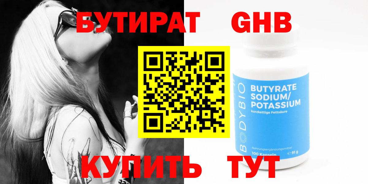 Ханты-Мансийск  Бутират буратино  БУТИРАТ  Вход с VPN 