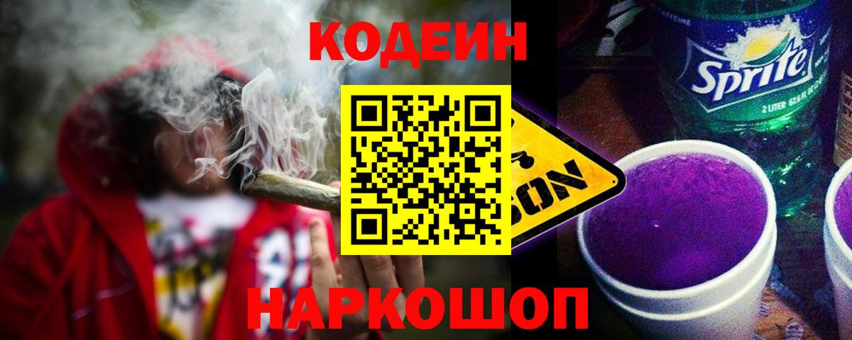 Codein Purple Drank  Вход с VPN  Ханты-Мансийск  Codein напиток Lean (лин) 