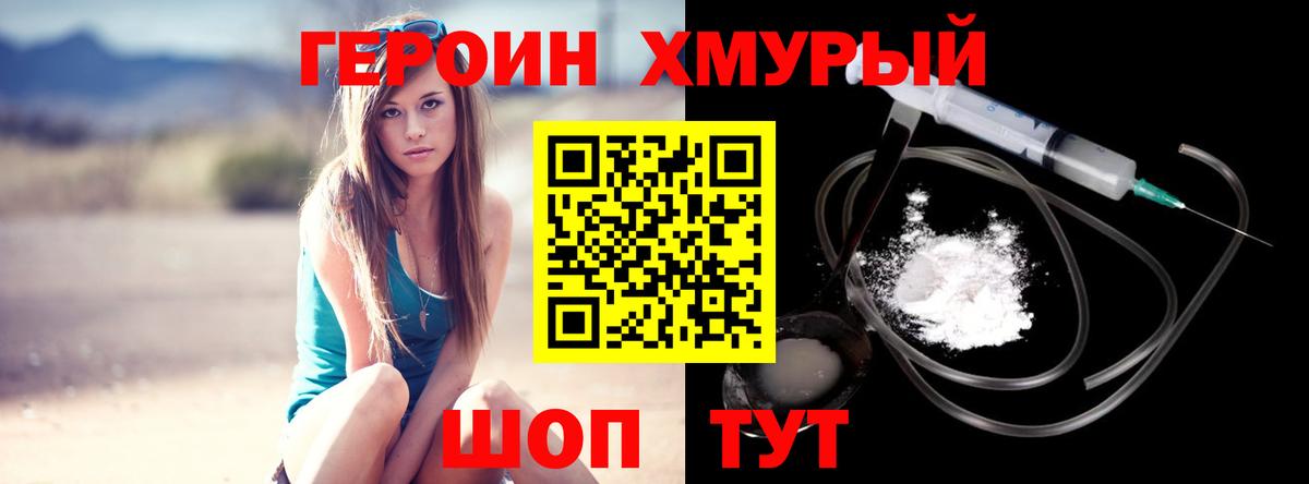 ГЕРОИН Heroin Ханты-Мансийск