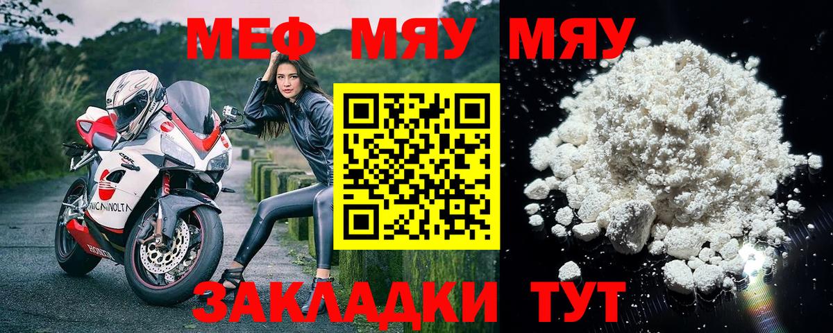 Ханты-Мансийск  МЕФ  МЯУ-МЯУ VHQ  Вход с VPN  МЕФ 4 MMC 