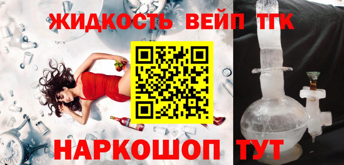 Дистиллят ТГК вейп  ТГК гашишное масло  Ханты-Мансийск  Вход с VPN 